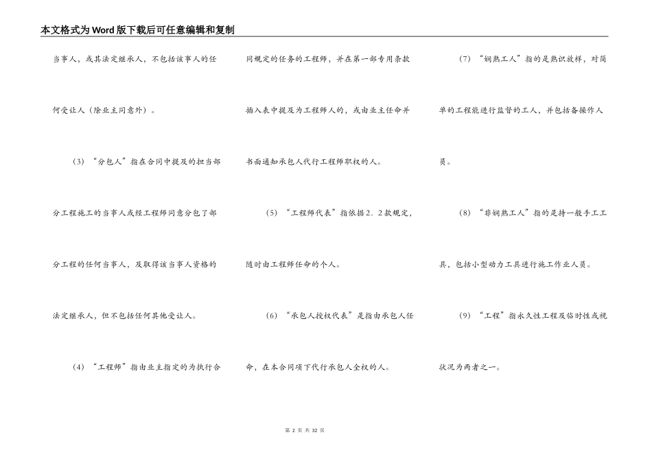 土建工程国际竞争性招标合同般_第2页