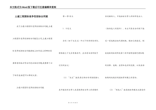 土建工程国际竞争性招标合同般