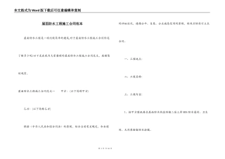 屋面防水工程施工合同范本