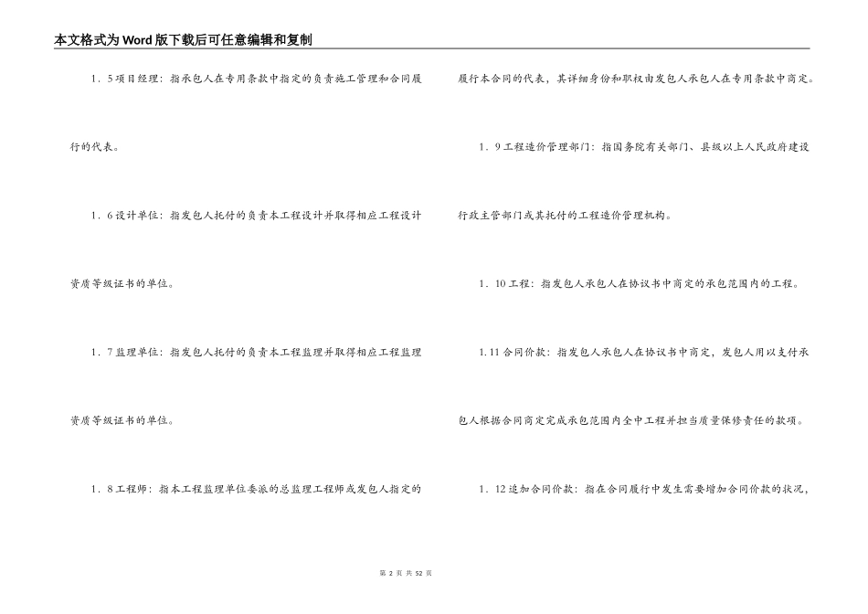 2022年建筑施工合同通用条款_第2页