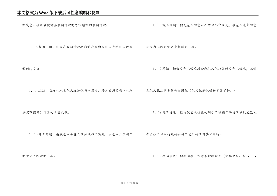2022年建筑施工合同通用条款_第3页