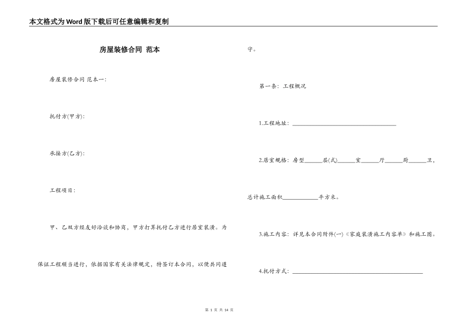 房屋装修合同 范本_第1页
