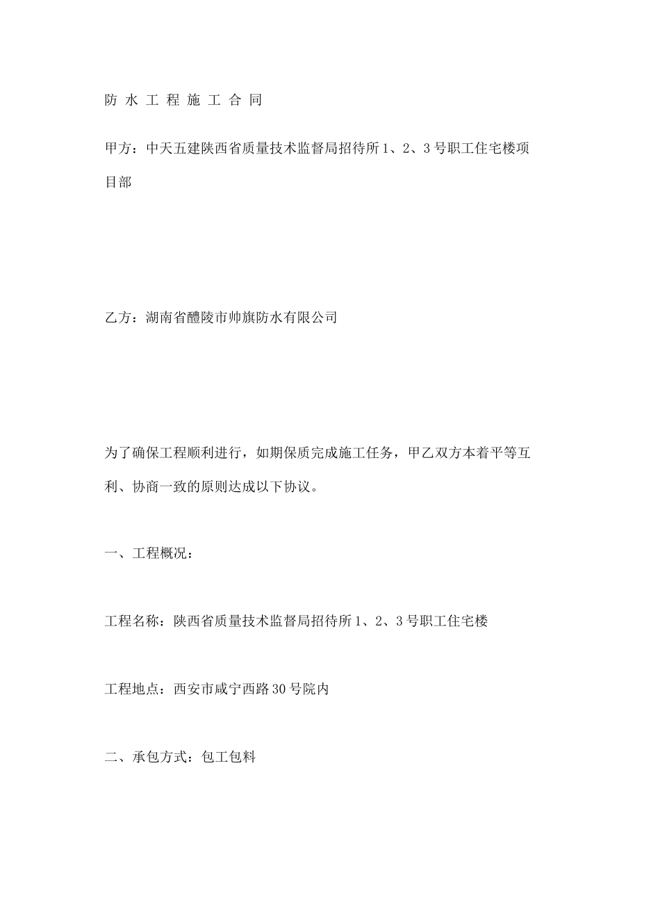 防水工程施工合同协议书_第2页