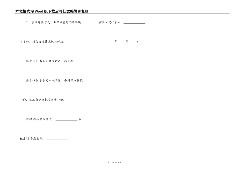 经营场所租赁合同样书_第3页