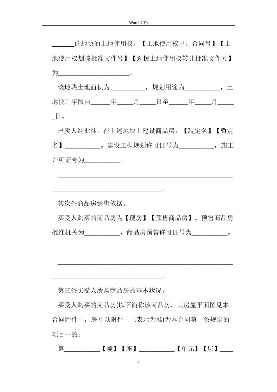 住房购房合同范本_第3页