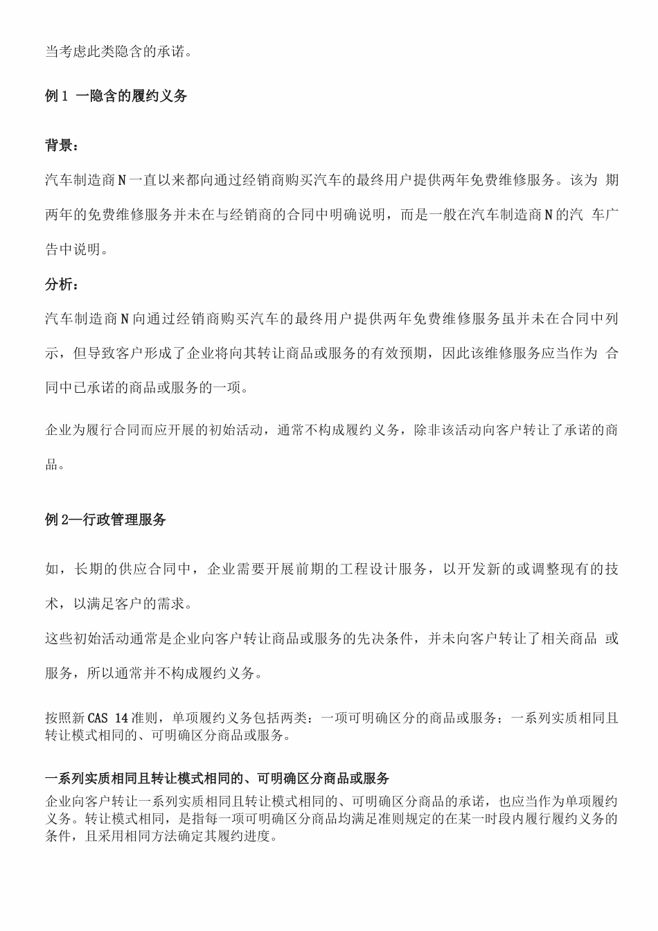 收入准则识别合同中的单项履约义务_第2页