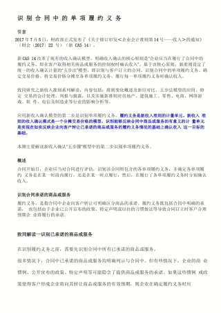 收入准则识别合同中的单项履约义务