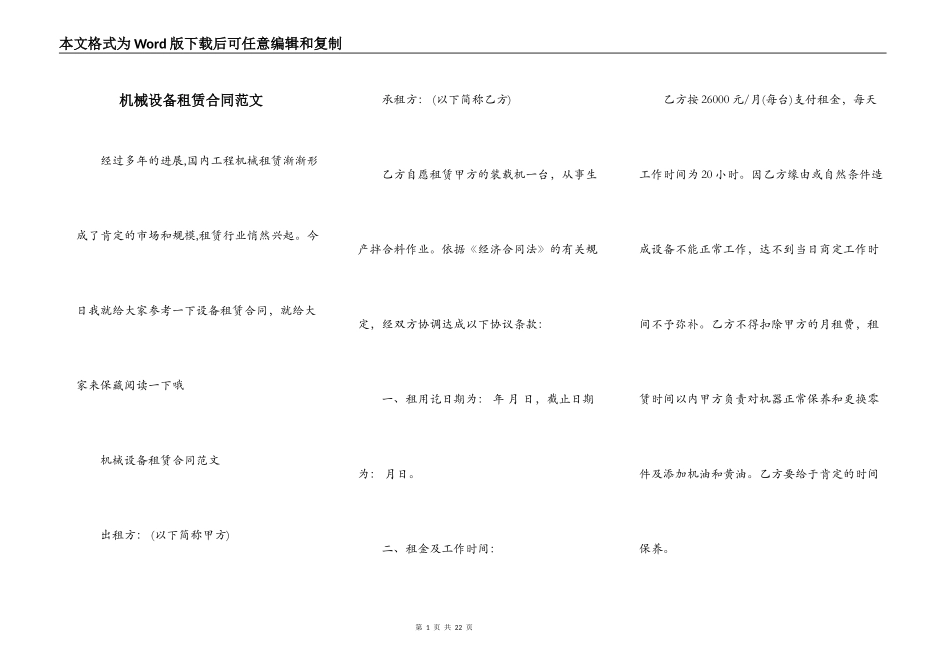 机械设备租赁合同范文_第1页
