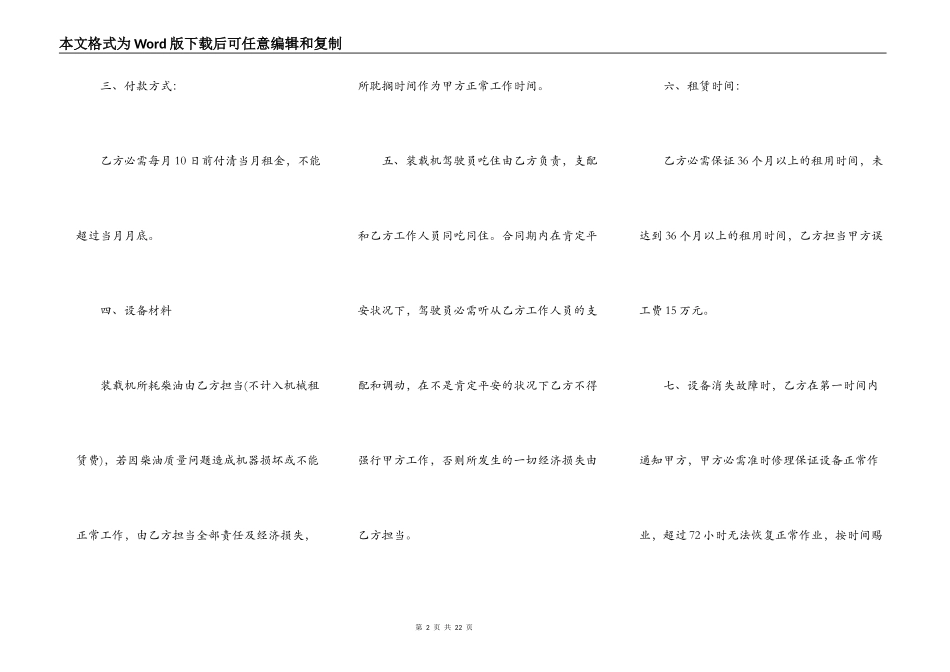 机械设备租赁合同范文_第2页