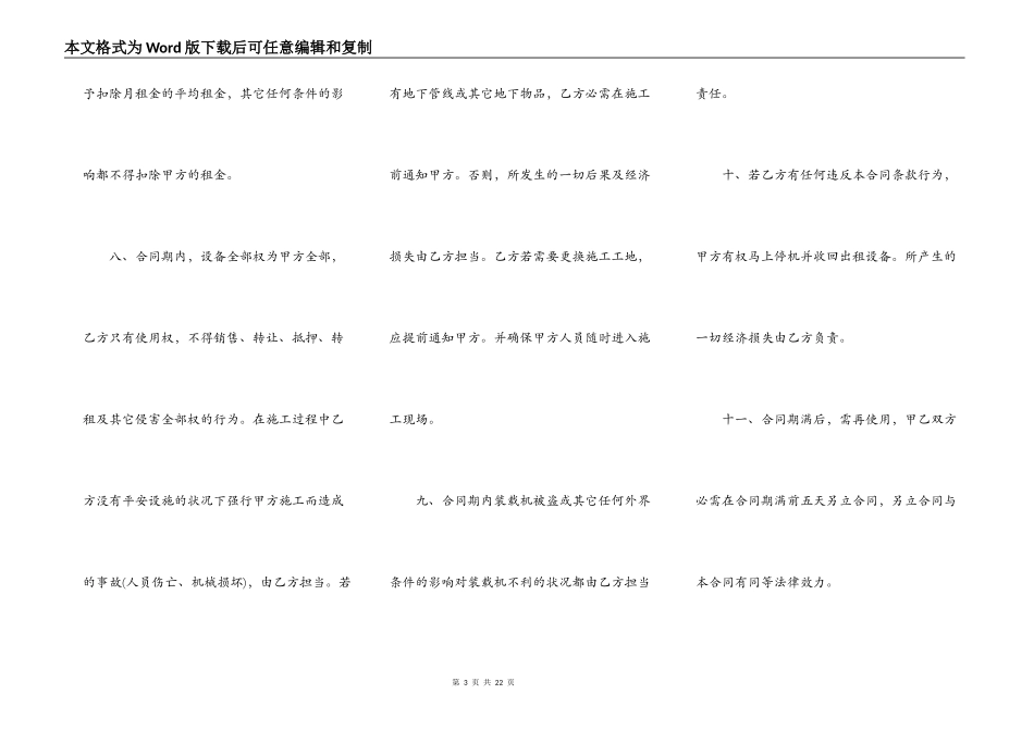 机械设备租赁合同范文_第3页