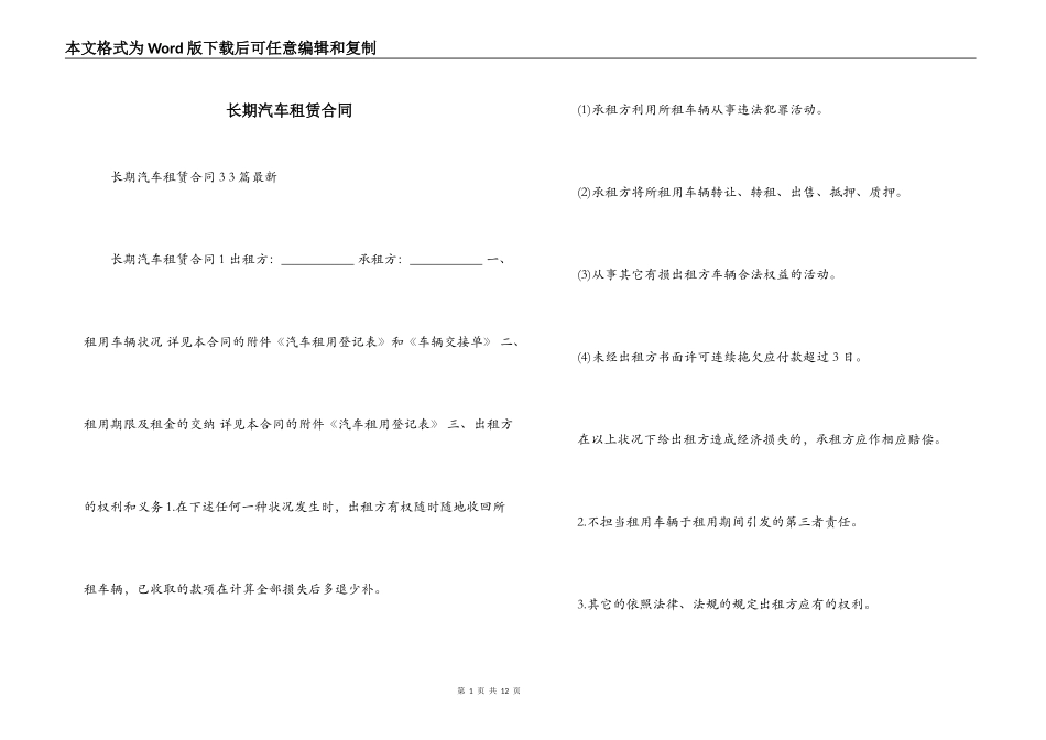 长期汽车租赁合同_第1页