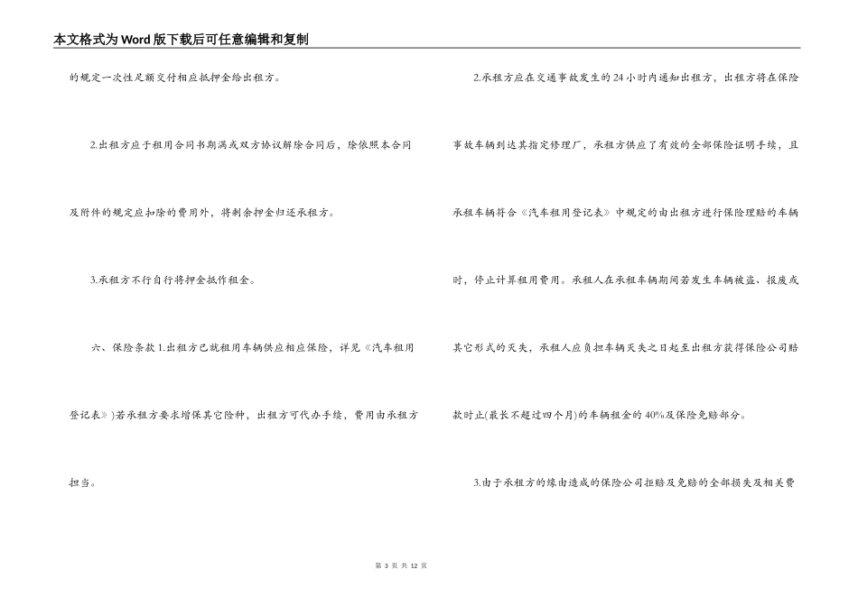 长期汽车租赁合同_第3页