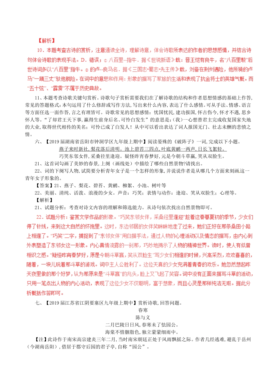 2024届中考语文复习测试题（第01期）专题14诗歌鉴赏_第3页