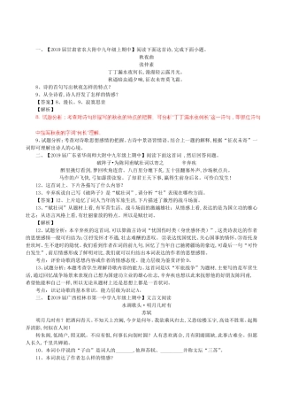 2024届中考语文复习测试题（第01期）专题14诗歌鉴赏