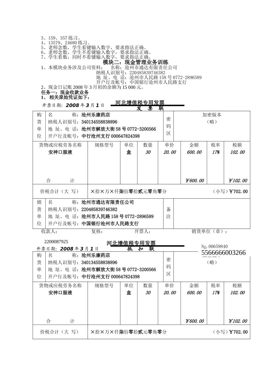 出纳岗位实训资料梳理汇总_第2页