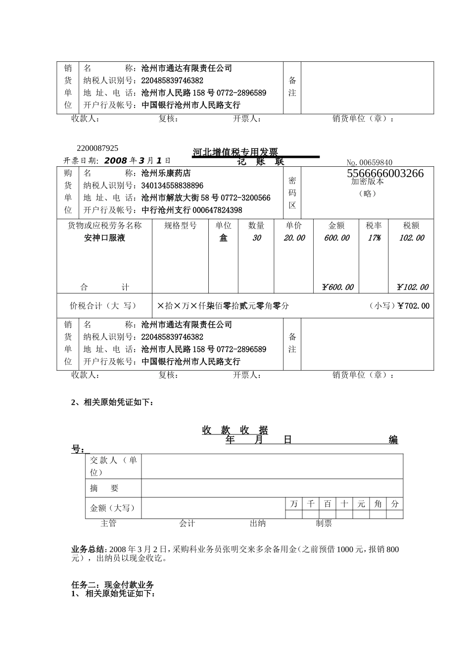 出纳岗位实训资料梳理汇总_第3页