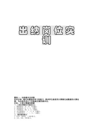 出纳岗位实训资料梳理汇总