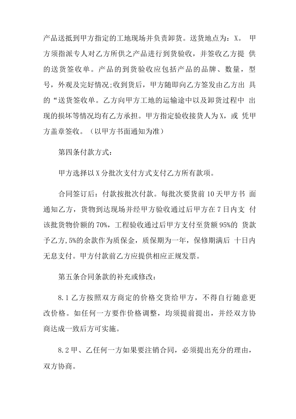 供货合同模板6篇_第2页