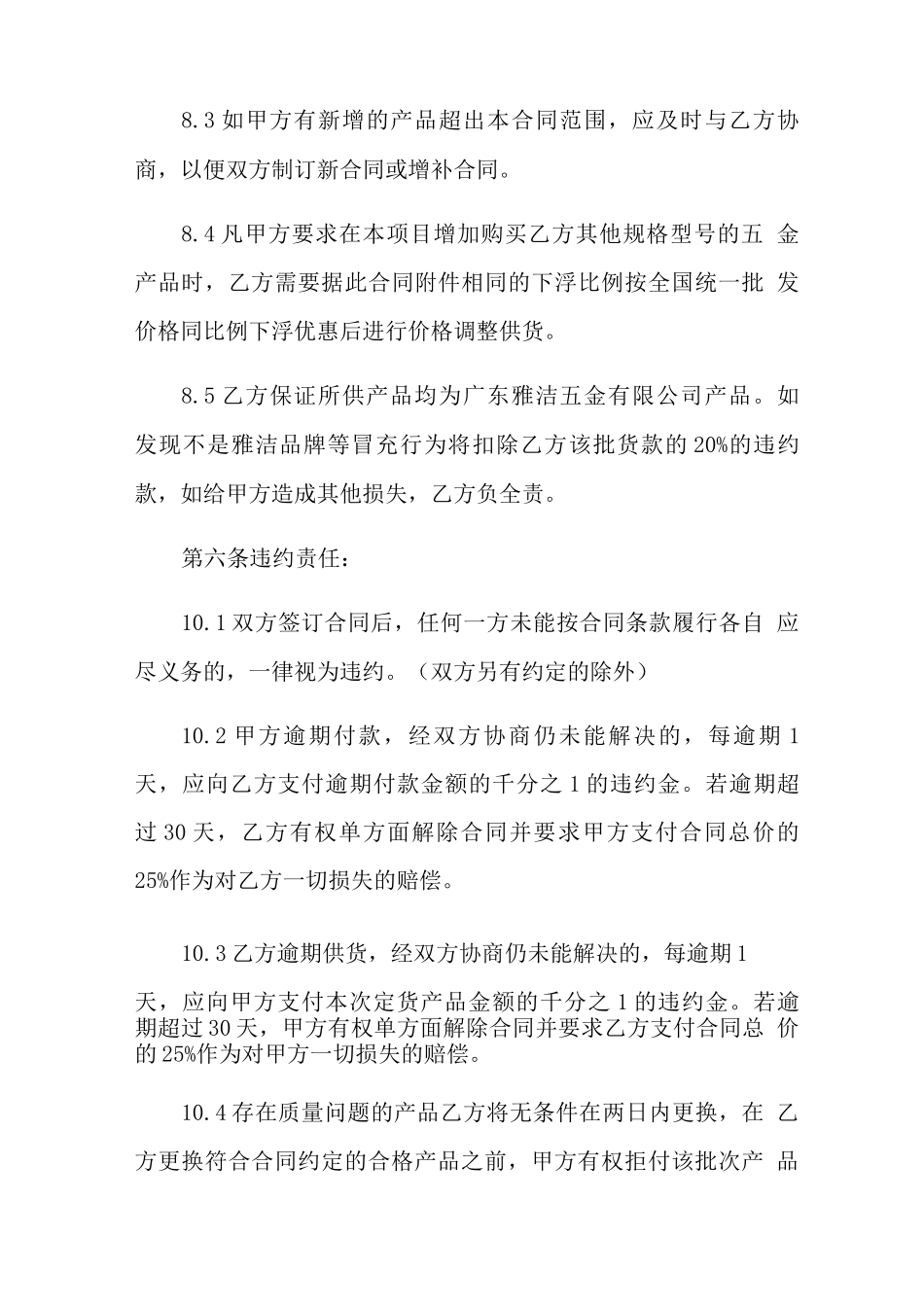 供货合同模板6篇_第3页