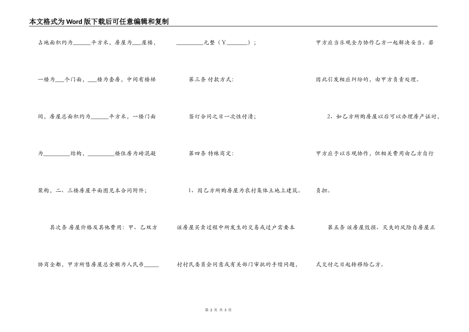 农村房屋买卖合同范本最新整理版_第2页