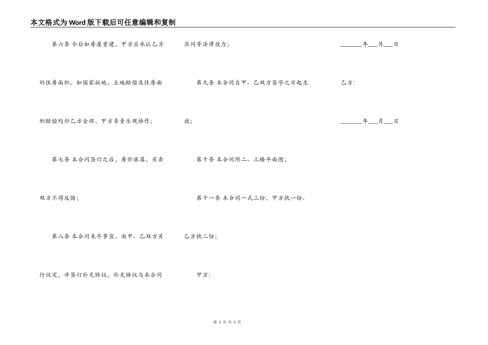 农村房屋买卖合同范本最新整理版_第3页