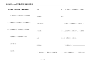 农村房屋买卖合同范本最新整理版