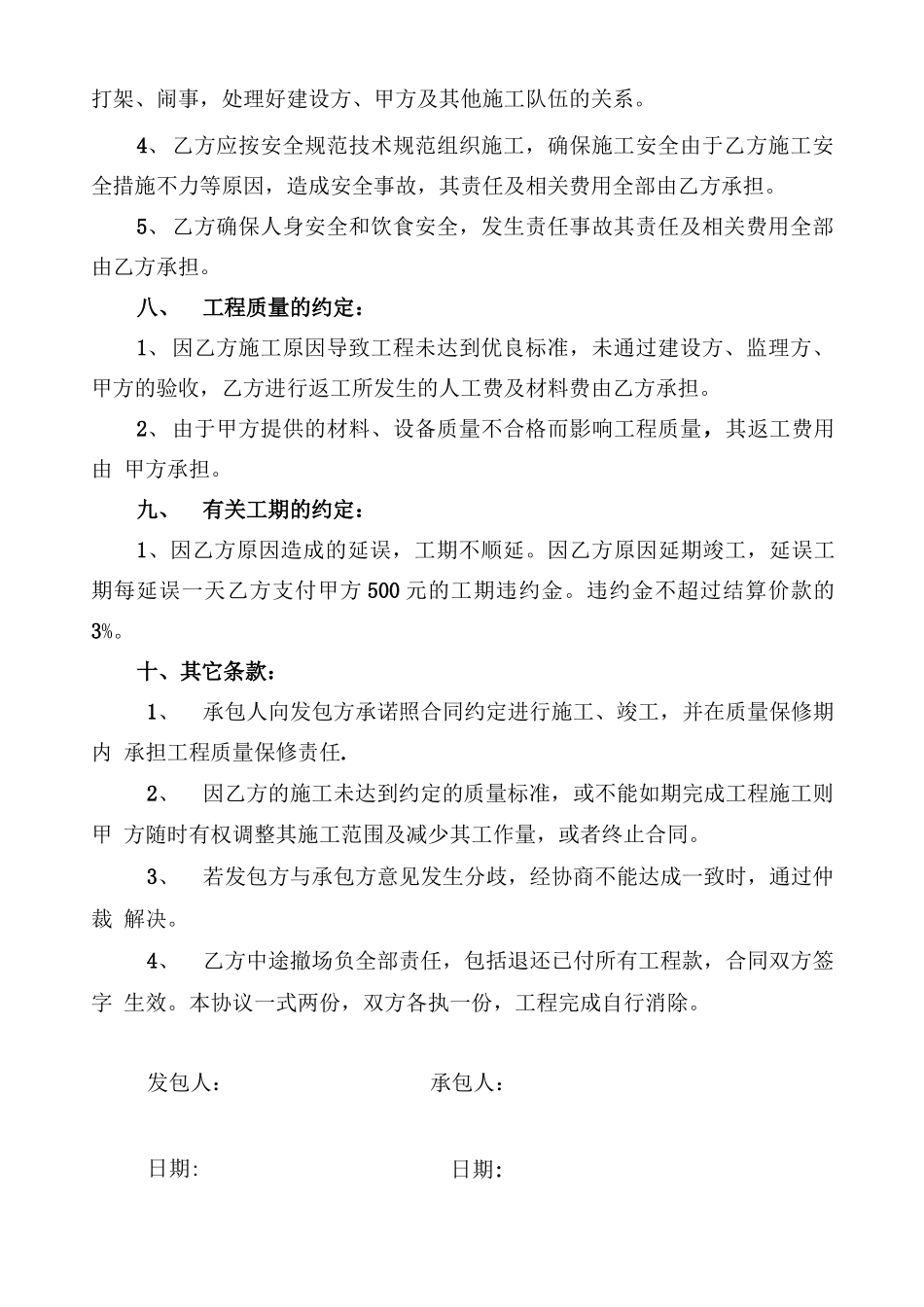 装饰工程劳务分包合同_第2页