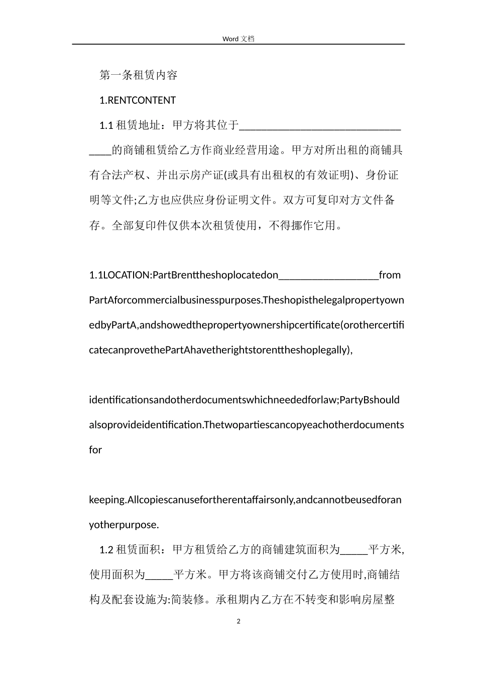 关于商铺租赁的合同格式模板英文_第2页