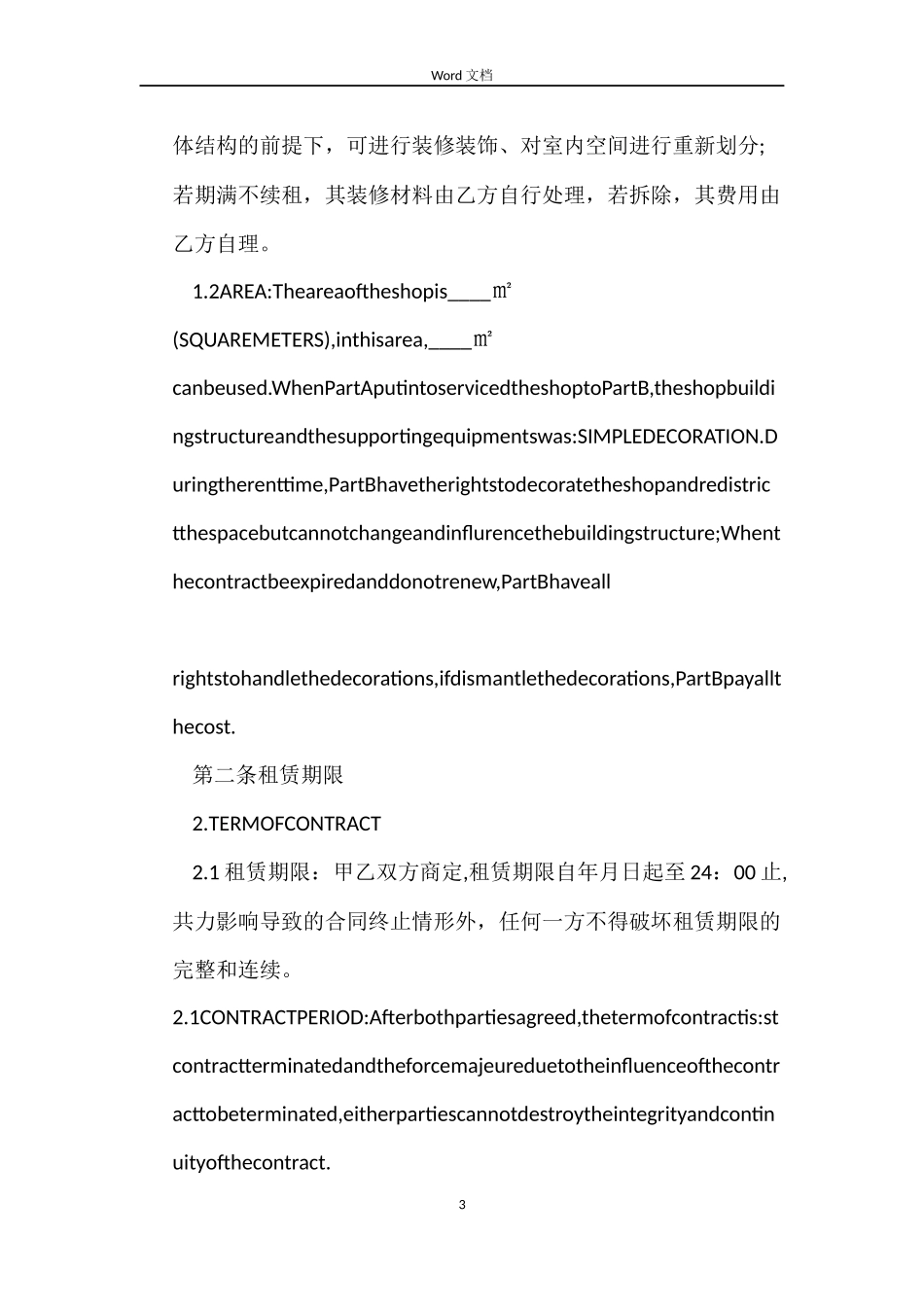 关于商铺租赁的合同格式模板英文_第3页