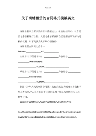 关于商铺租赁的合同格式模板英文