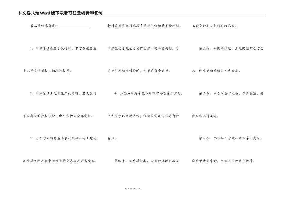 农村房屋卖买有效合同_第2页