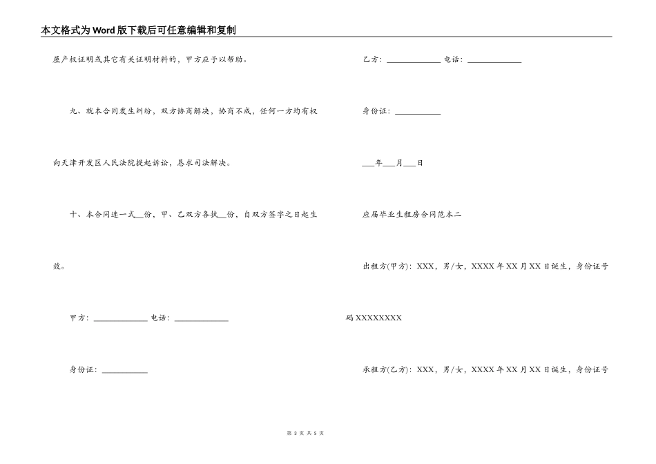 应届毕业生租房合同范本_第3页