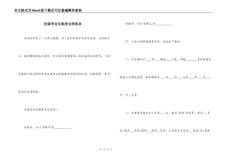 应届毕业生租房合同范本