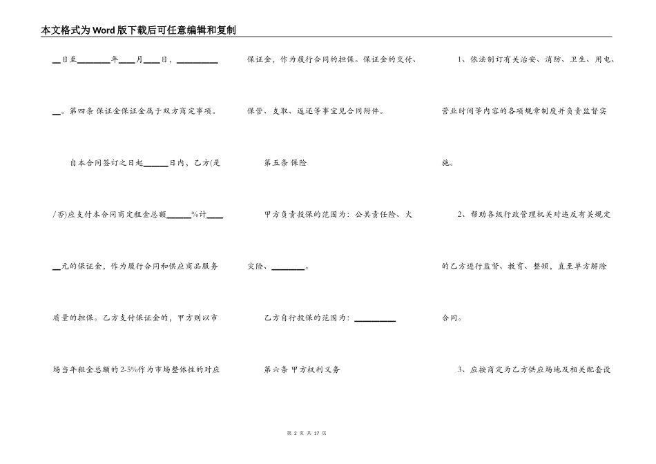 标准租赁场地合同范本_第2页