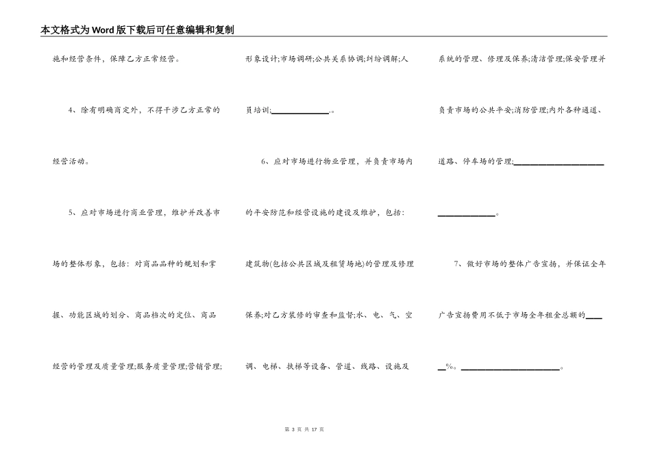 标准租赁场地合同范本_第3页