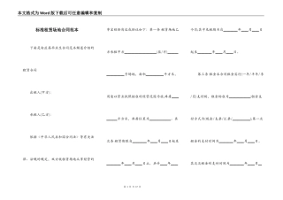 标准租赁场地合同范本