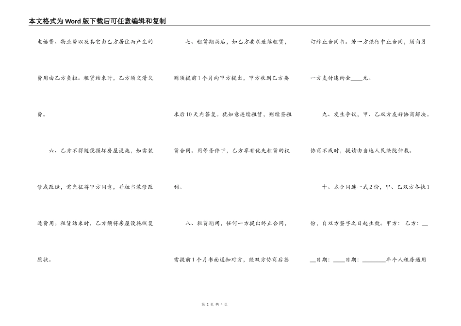 个人租房的热门版合同_第2页