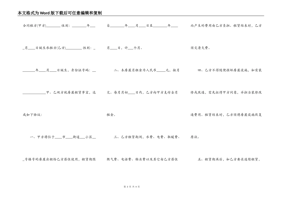 个人租房的热门版合同_第3页