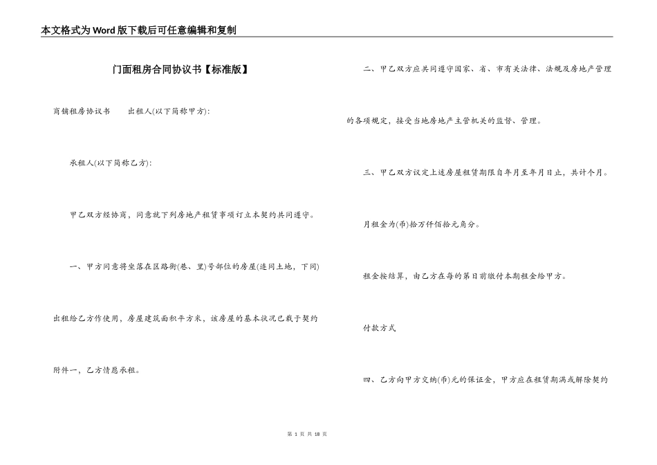 门面租房合同协议书【标准版】_第1页