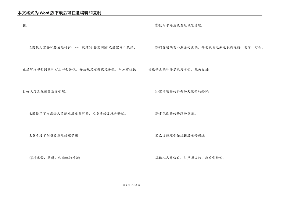 门面租房合同协议书【标准版】_第3页