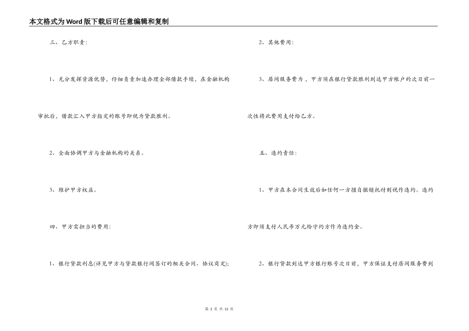 金融居间合同范本_第2页