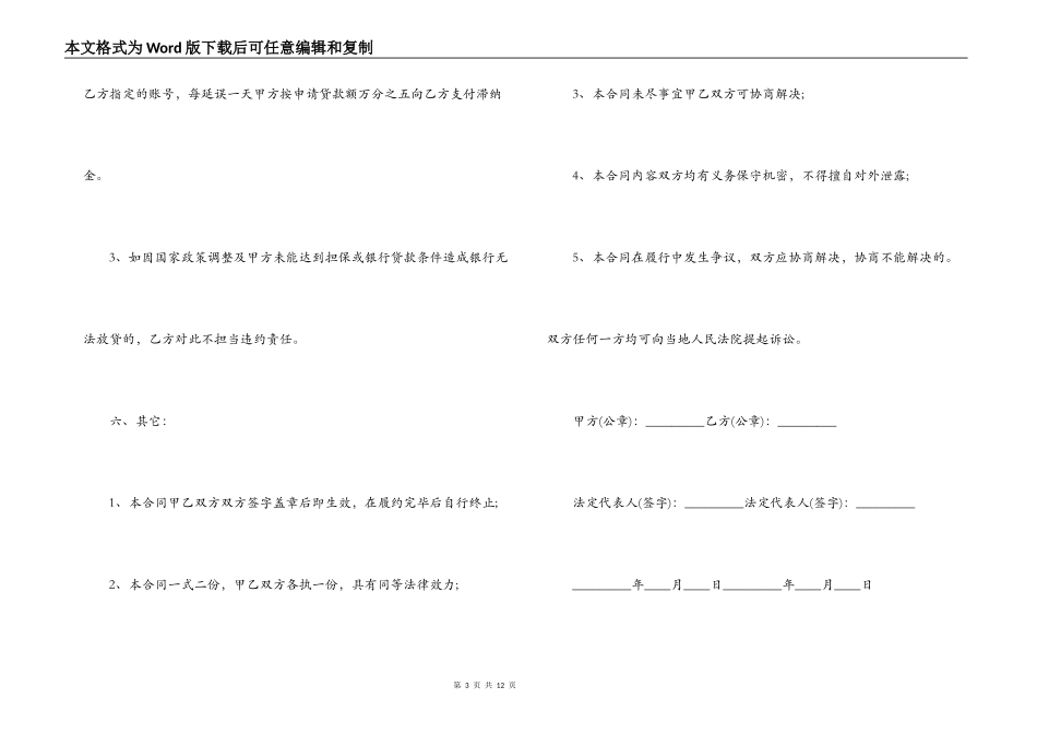 金融居间合同范本_第3页