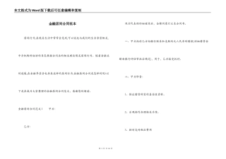 金融居间合同范本