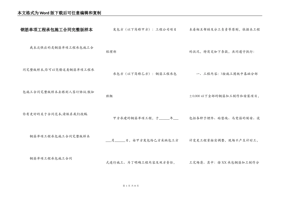 钢筋单项工程承包施工合同完整版样本_第1页