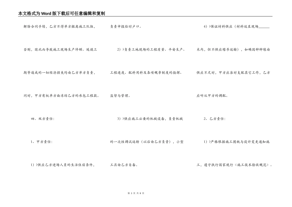 钢筋单项工程承包施工合同完整版样本_第3页