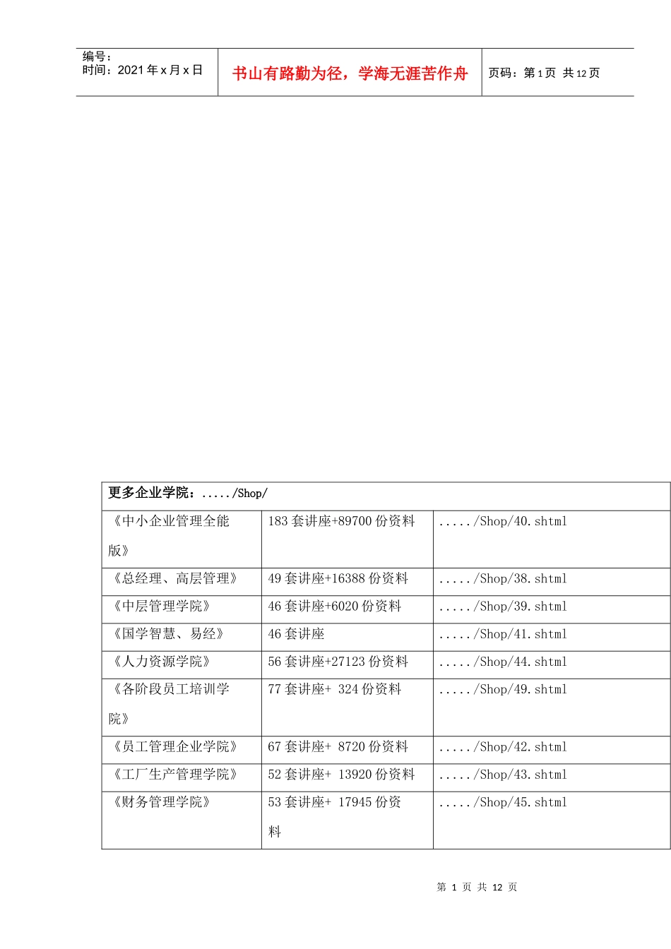 从需求角度分析企业CRM应用现状与发展趋势_第1页