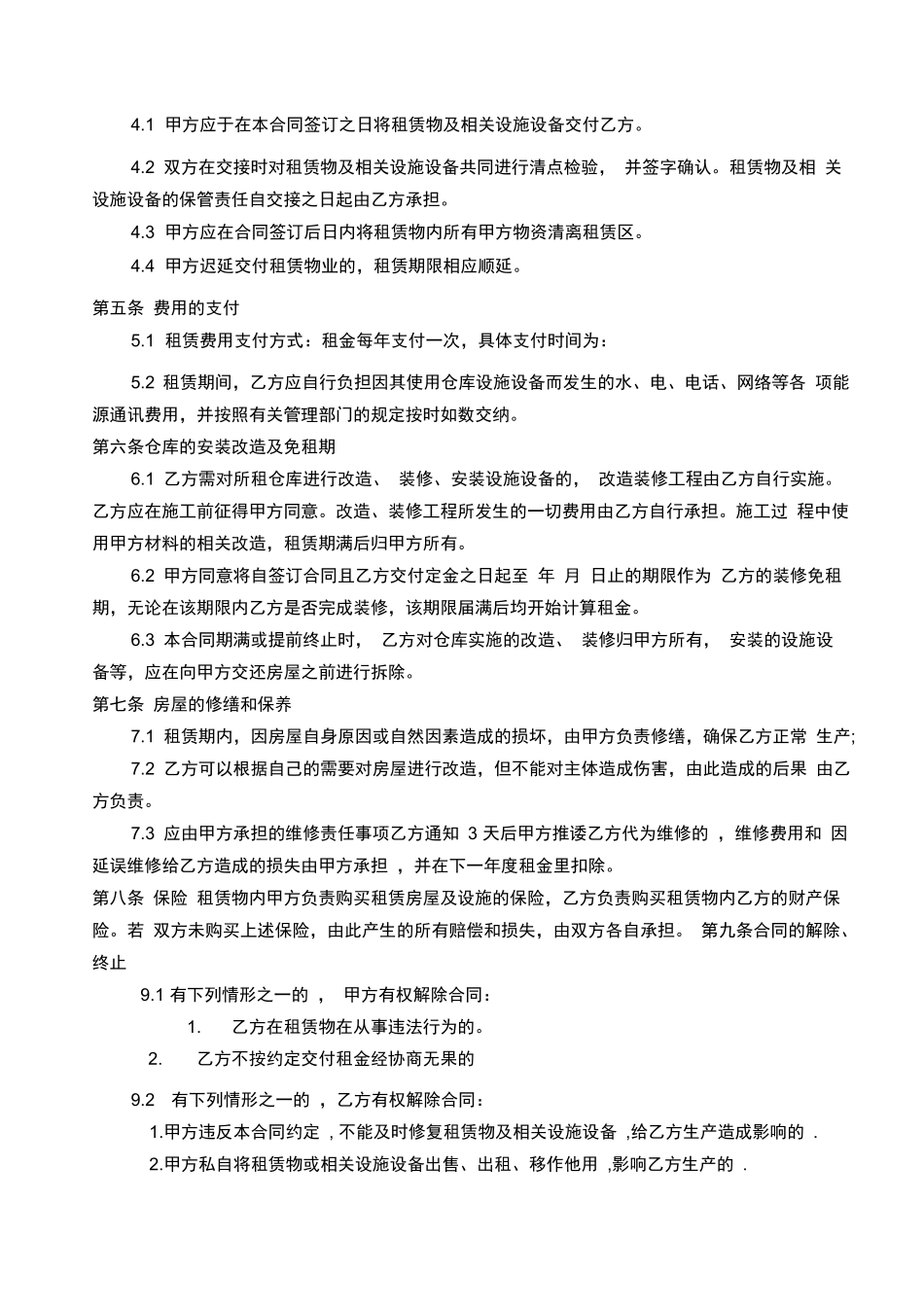 仓库租赁合同书_第3页