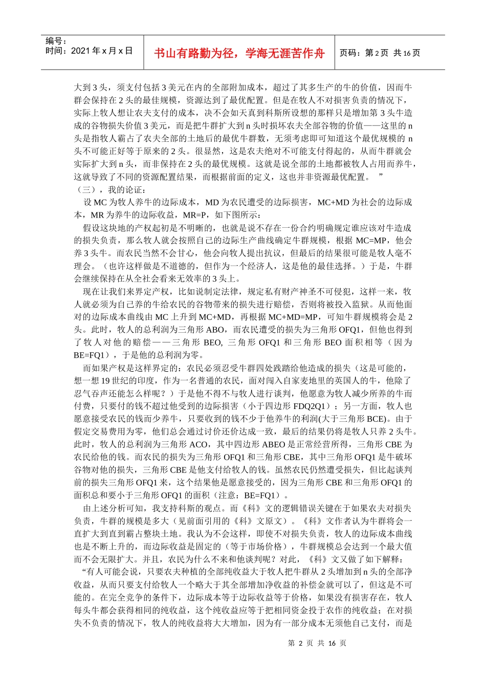 企业战略-科斯定理与中国国有企业产权改革_第2页