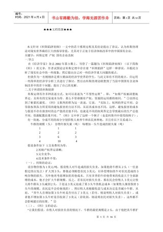 企业战略-科斯定理与中国国有企业产权改革