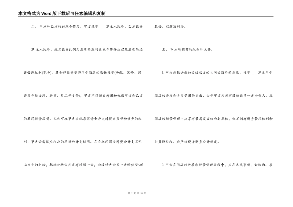酒店合伙经营合同_第2页